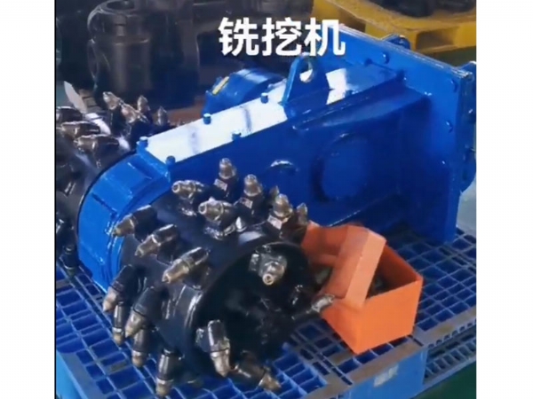 銑挖機(jī)